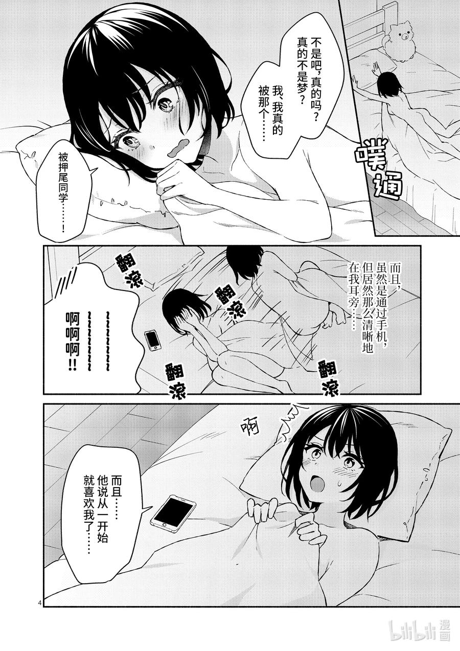 冷淡的佐藤同學只對我撒嬌＠comic - 15 第15話 - 4