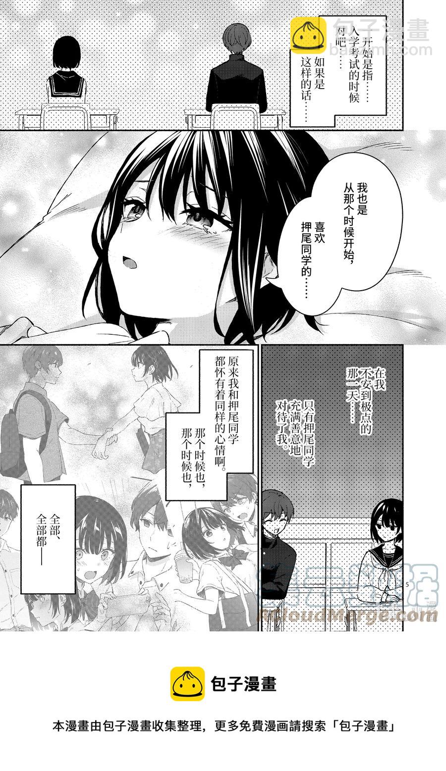 冷淡的佐藤同學只對我撒嬌＠comic - 15 第15話 - 1