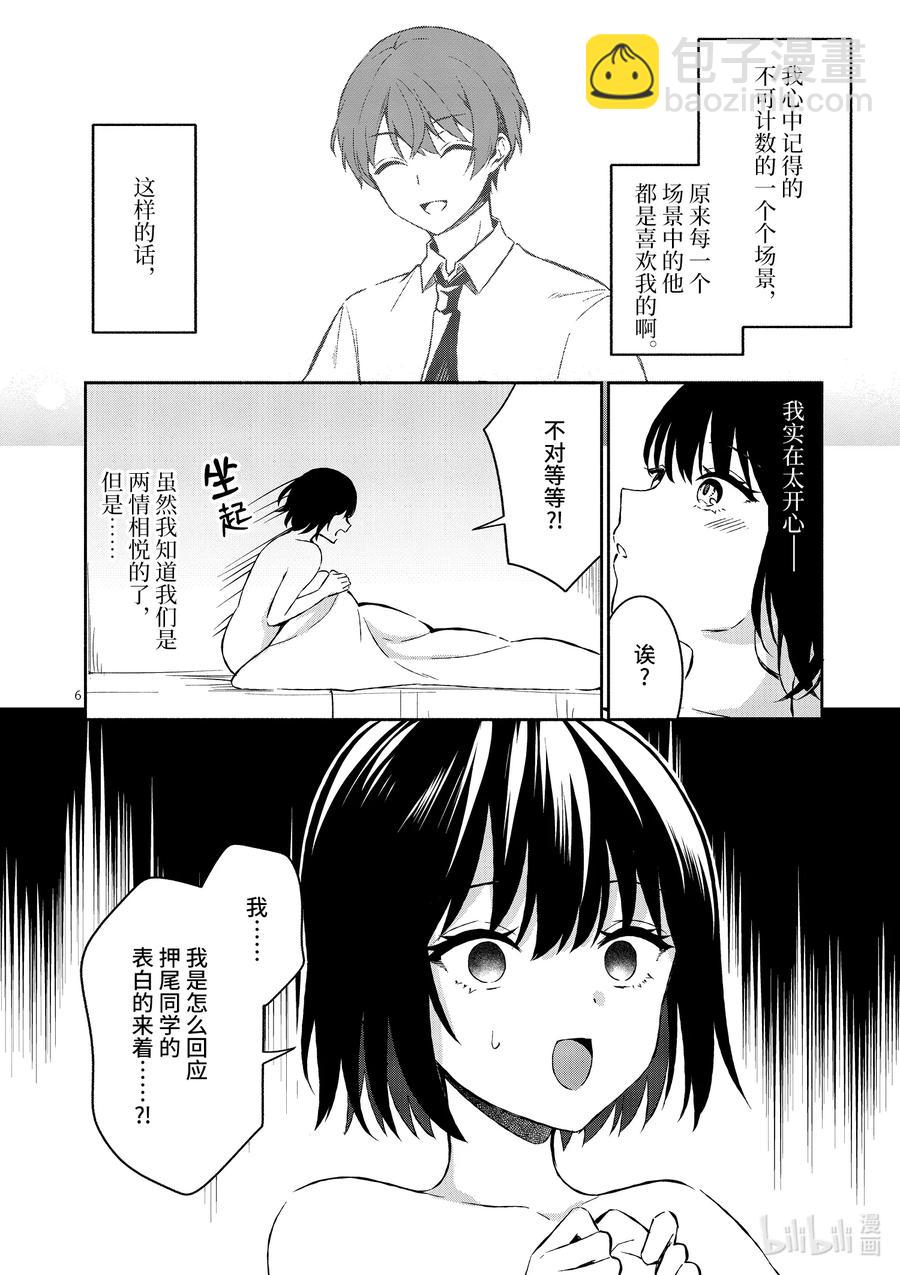 冷淡的佐藤同學只對我撒嬌＠comic - 15 第15話 - 2