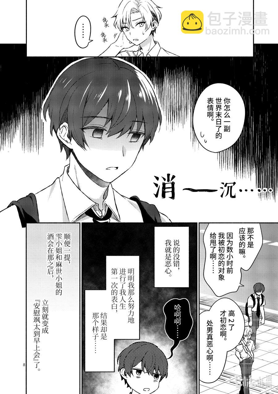 冷淡的佐藤同學只對我撒嬌＠comic - 15 第15話 - 4