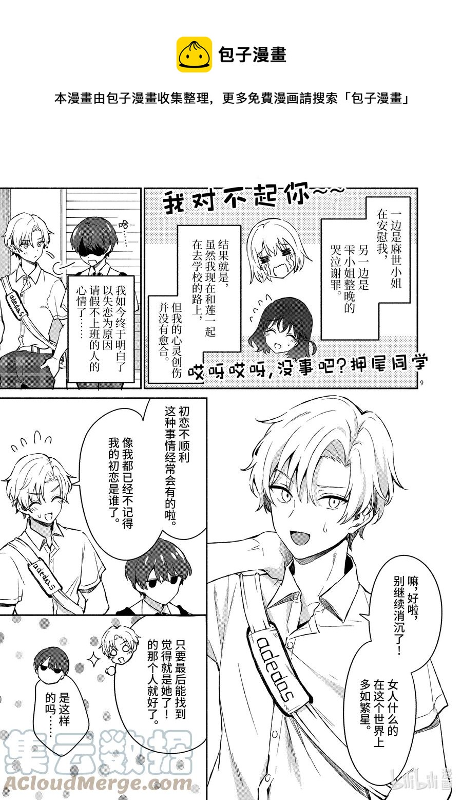 冷淡的佐藤同學只對我撒嬌＠comic - 15 第15話 - 1