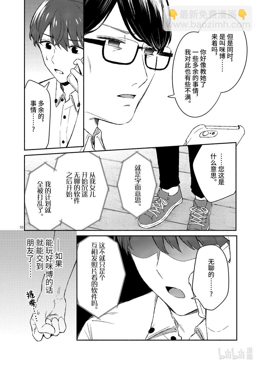 冷淡的佐藤同學只對我撒嬌＠comic - 17 第17話 - 2