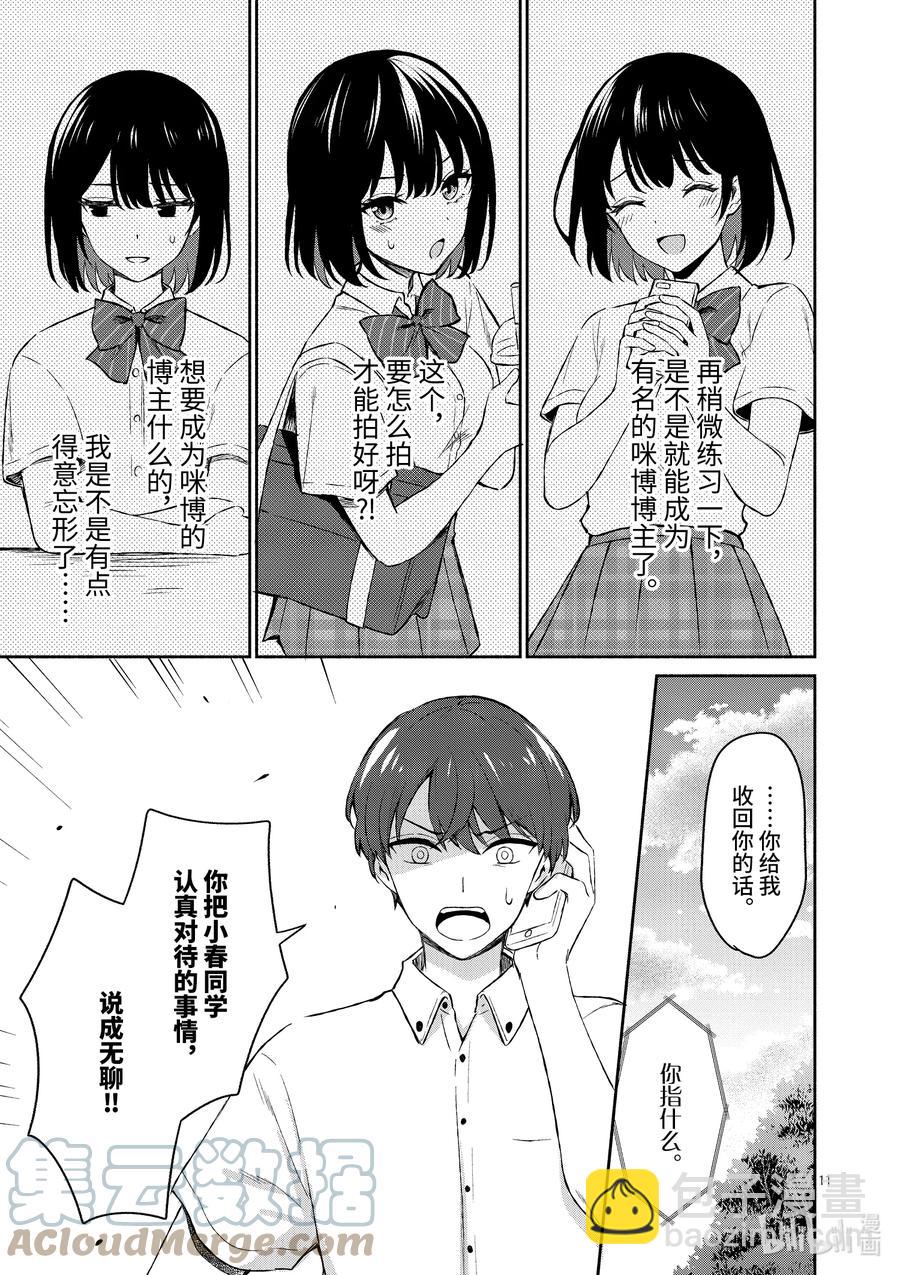 冷淡的佐藤同学只对我撒娇＠comic - 17 第17话 - 3