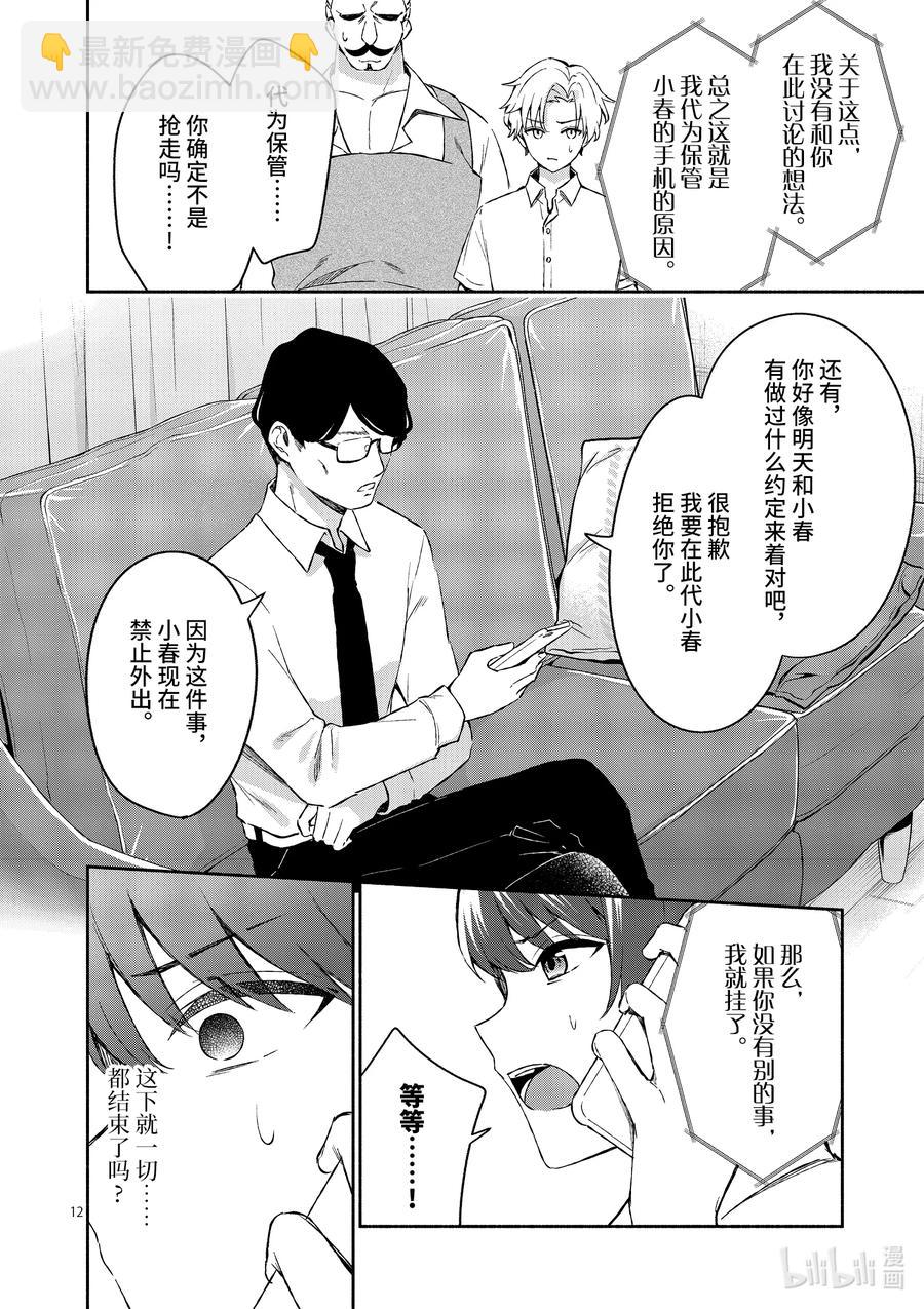 冷淡的佐藤同學只對我撒嬌＠comic - 17 第17話 - 4