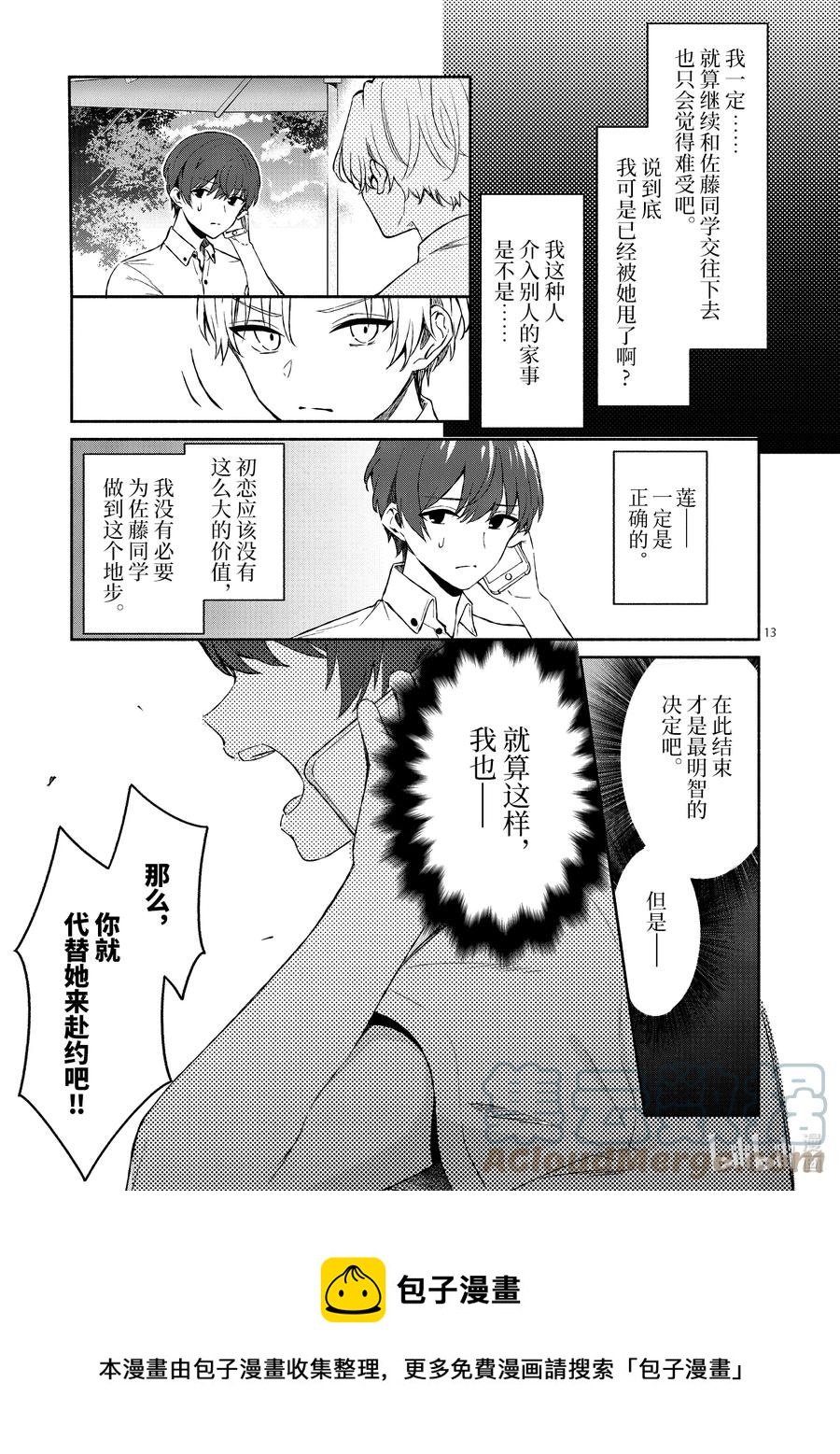 冷淡的佐藤同學只對我撒嬌＠comic - 17 第17話 - 1