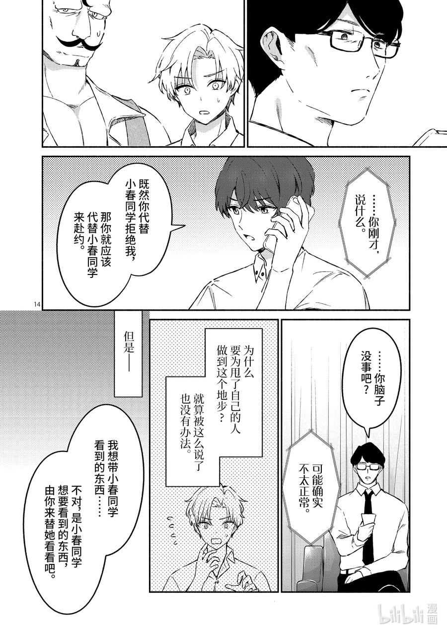 冷淡的佐藤同學只對我撒嬌＠comic - 17 第17話 - 2