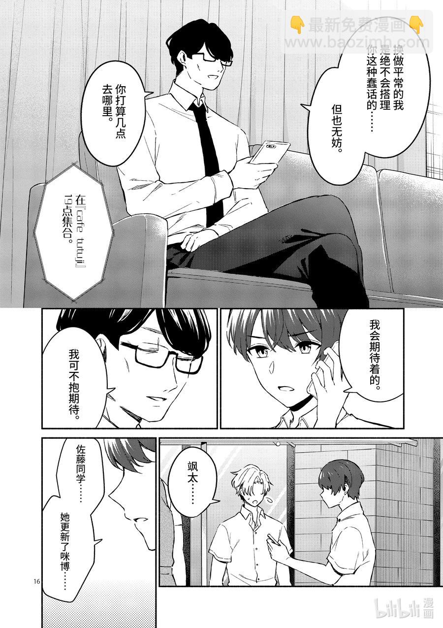 冷淡的佐藤同學只對我撒嬌＠comic - 17 第17話 - 4