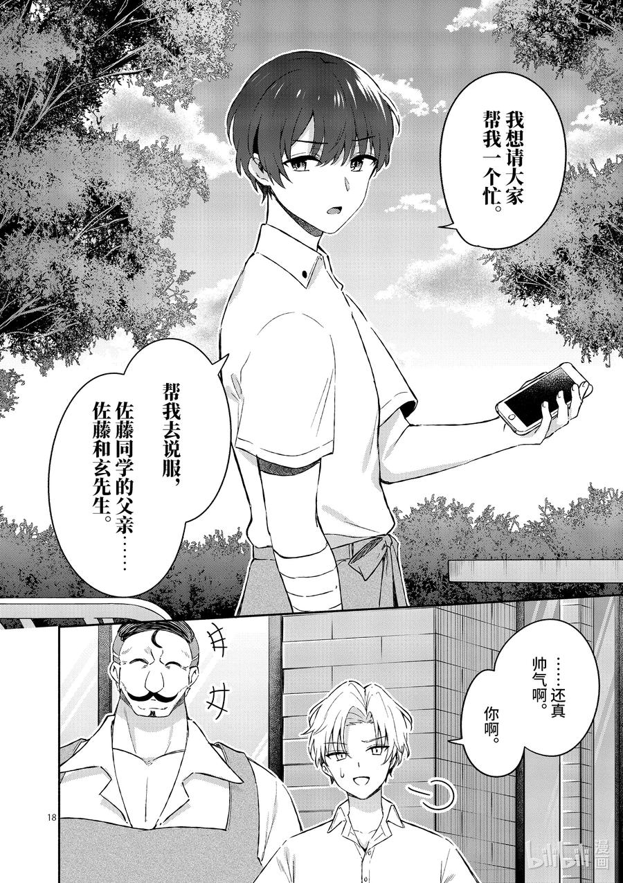冷淡的佐藤同學只對我撒嬌＠comic - 17 第17話 - 2