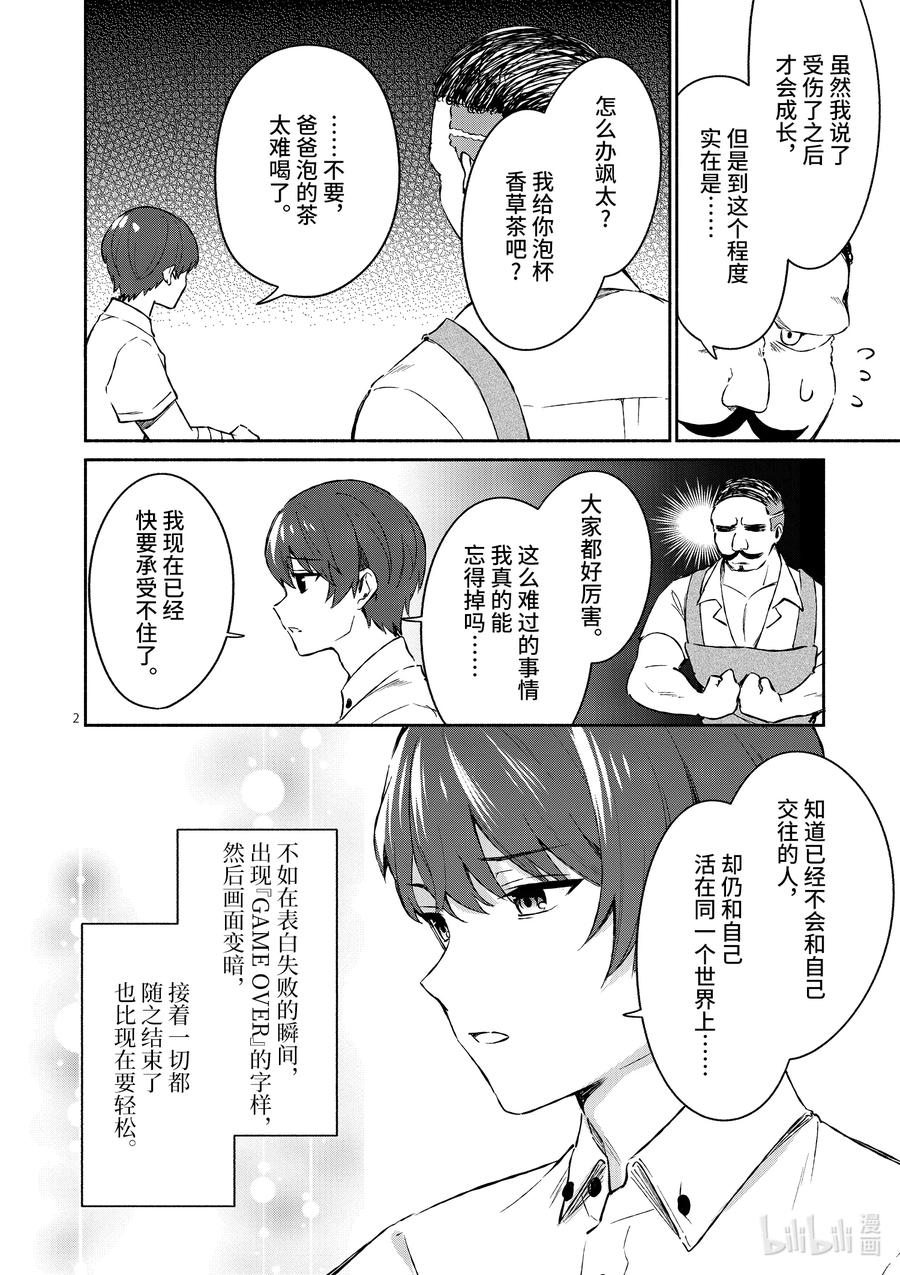 冷淡的佐藤同學只對我撒嬌＠comic - 17 第17話 - 2