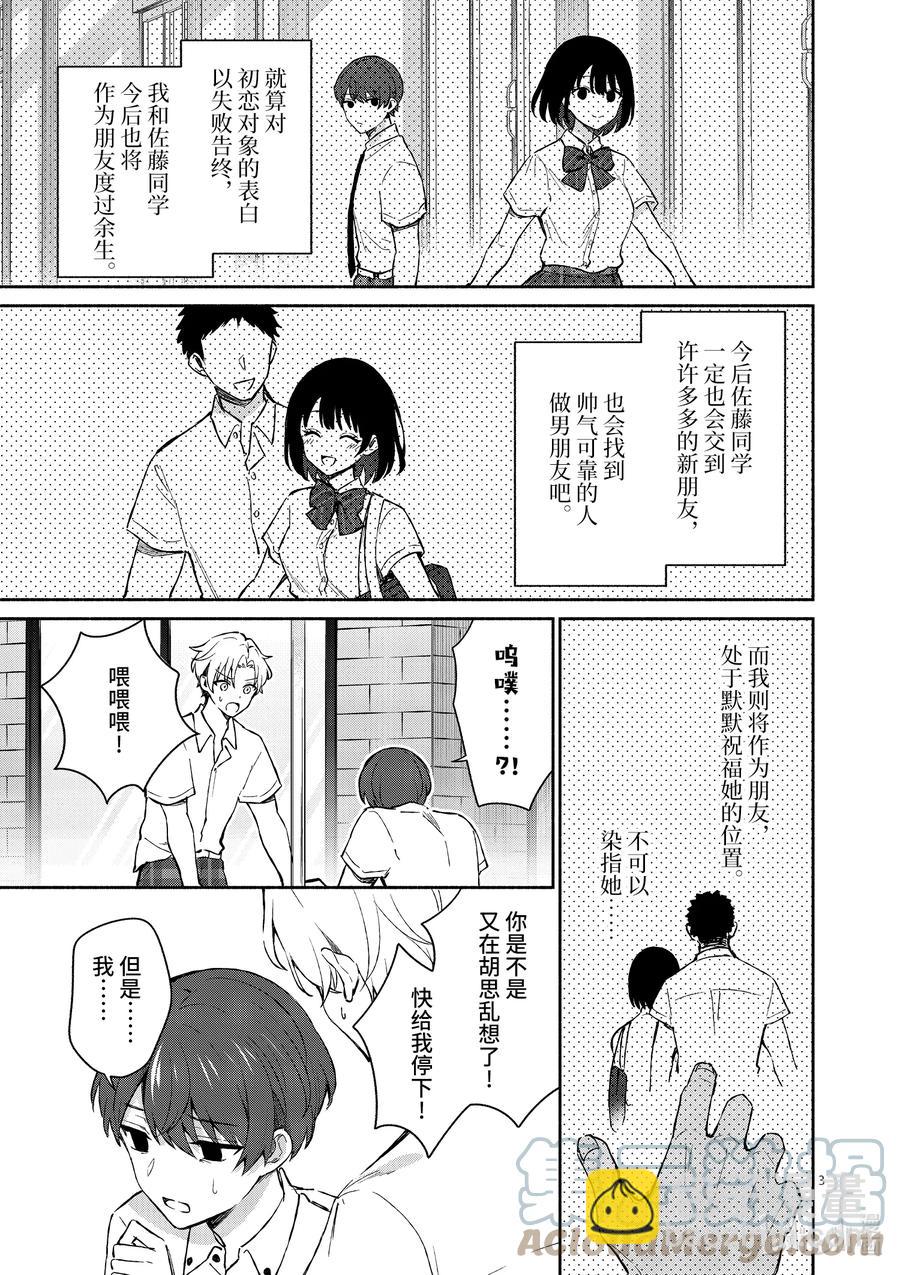 冷淡的佐藤同學只對我撒嬌＠comic - 17 第17話 - 3