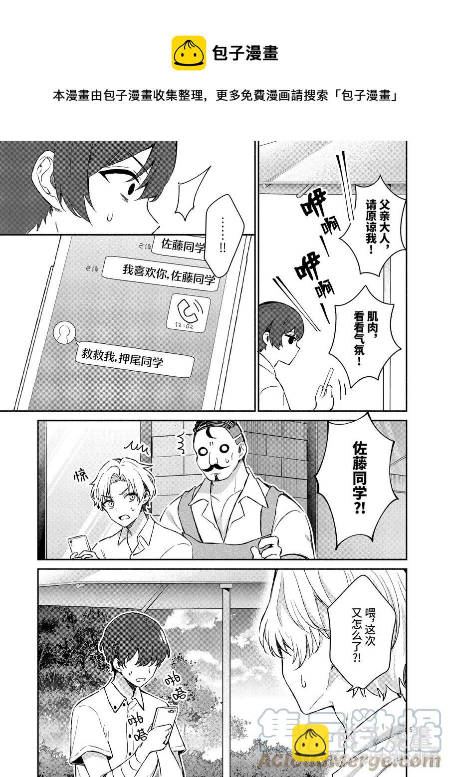 冷淡的佐藤同學只對我撒嬌＠comic - 17 第17話 - 1