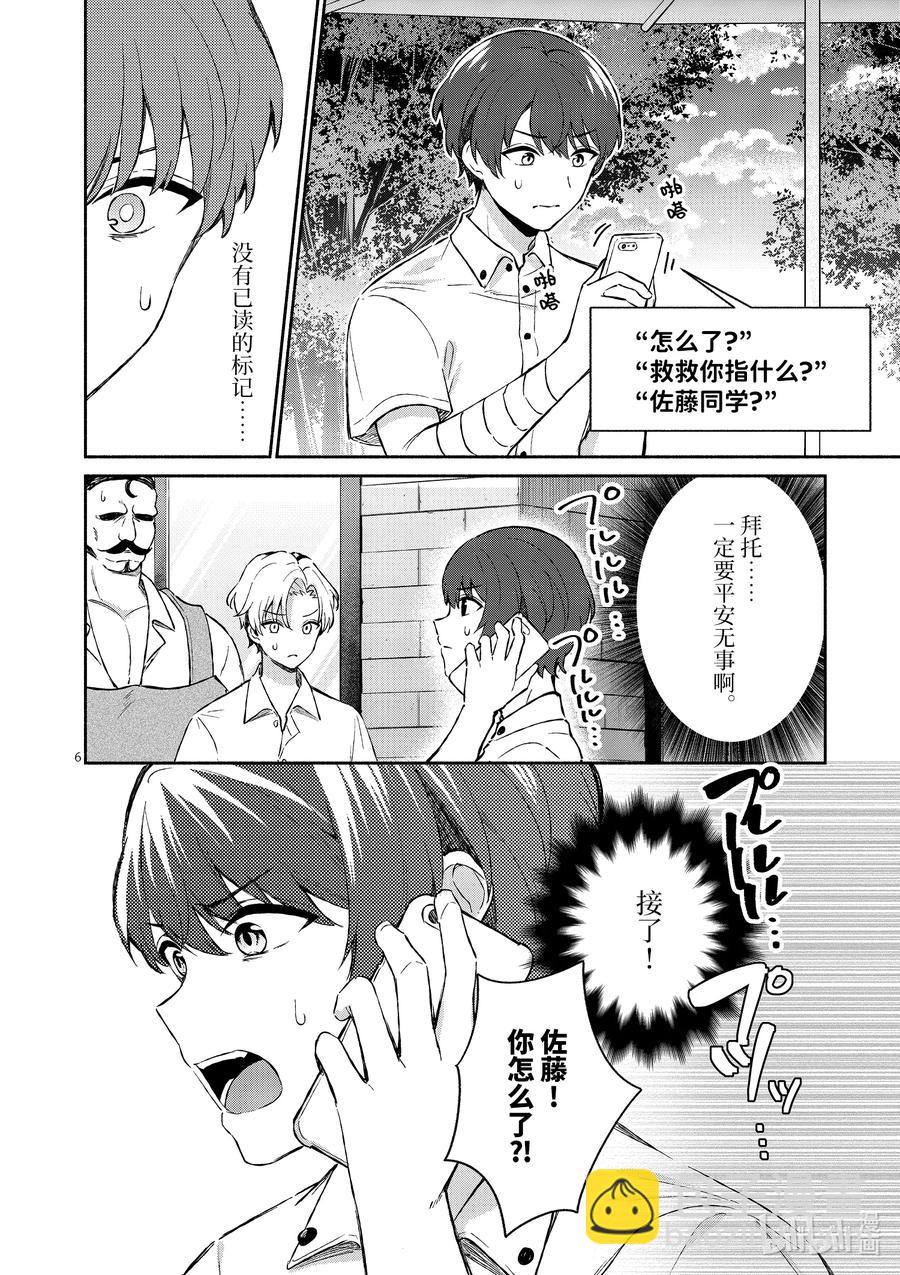 冷淡的佐藤同學只對我撒嬌＠comic - 17 第17話 - 2