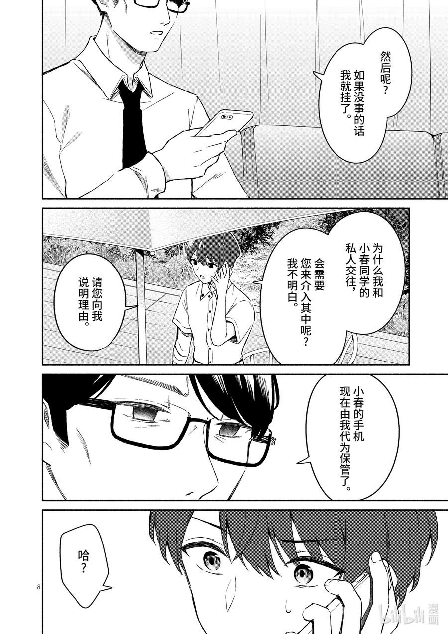 冷淡的佐藤同學只對我撒嬌＠comic - 17 第17話 - 4