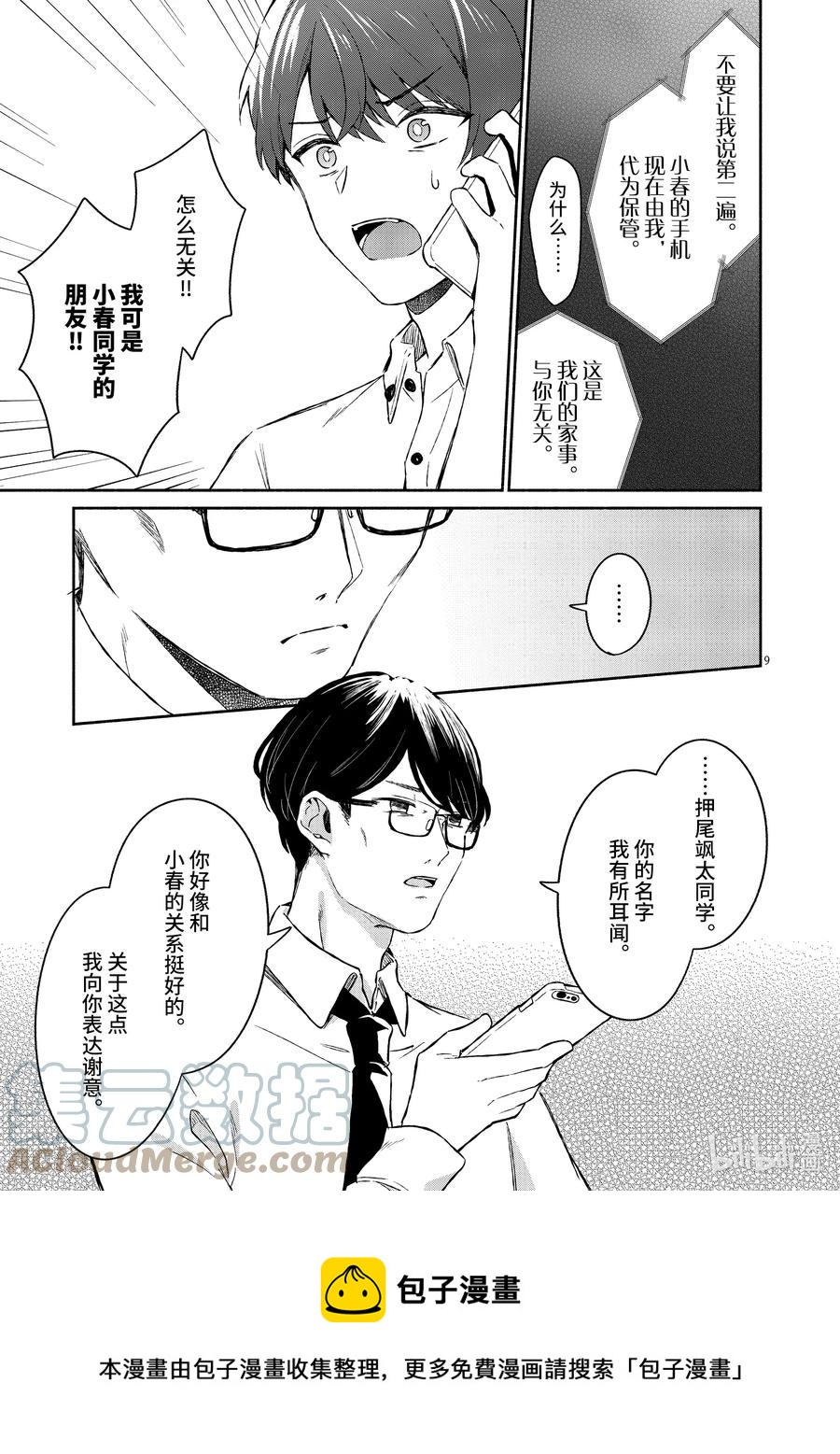 冷淡的佐藤同學只對我撒嬌＠comic - 17 第17話 - 1