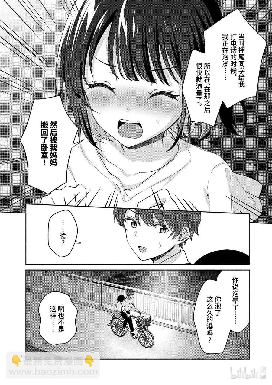 冷淡的佐藤同學只對我撒嬌＠comic - 19 第19話 - 5