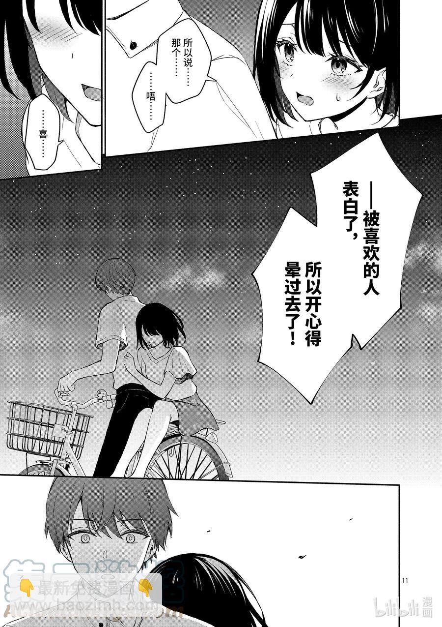 冷淡的佐藤同學只對我撒嬌＠comic - 19 第19話 - 1