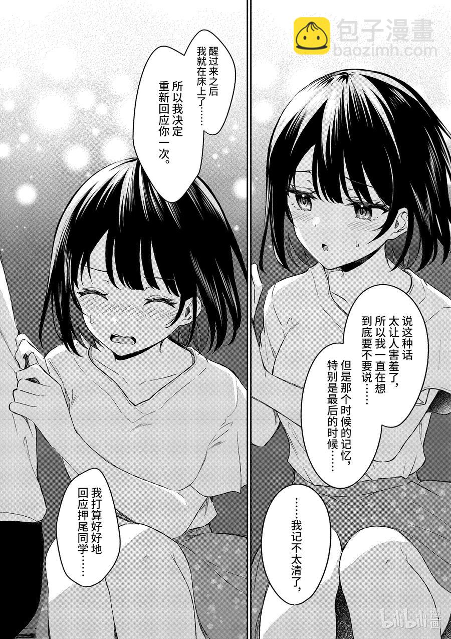 冷淡的佐藤同學只對我撒嬌＠comic - 19 第19話 - 2