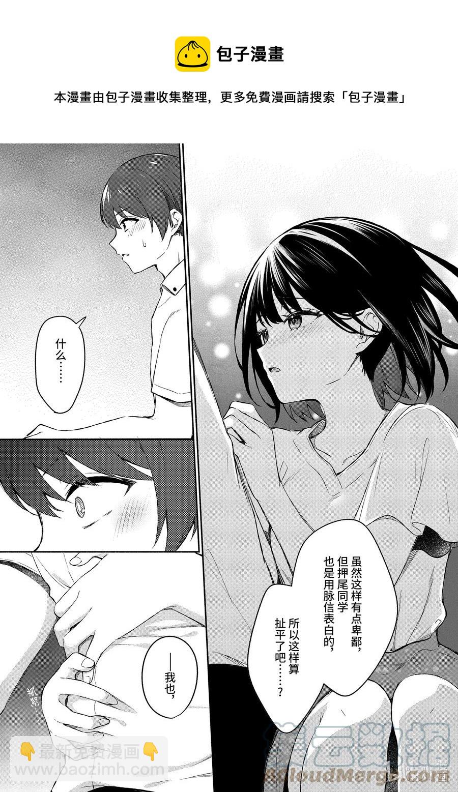 冷淡的佐藤同學只對我撒嬌＠comic - 19 第19話 - 3