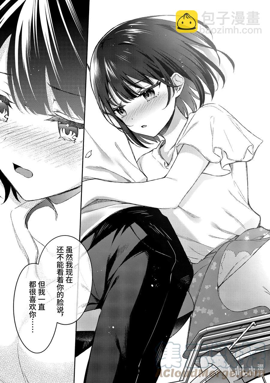 冷淡的佐藤同學只對我撒嬌＠comic - 19 第19話 - 5
