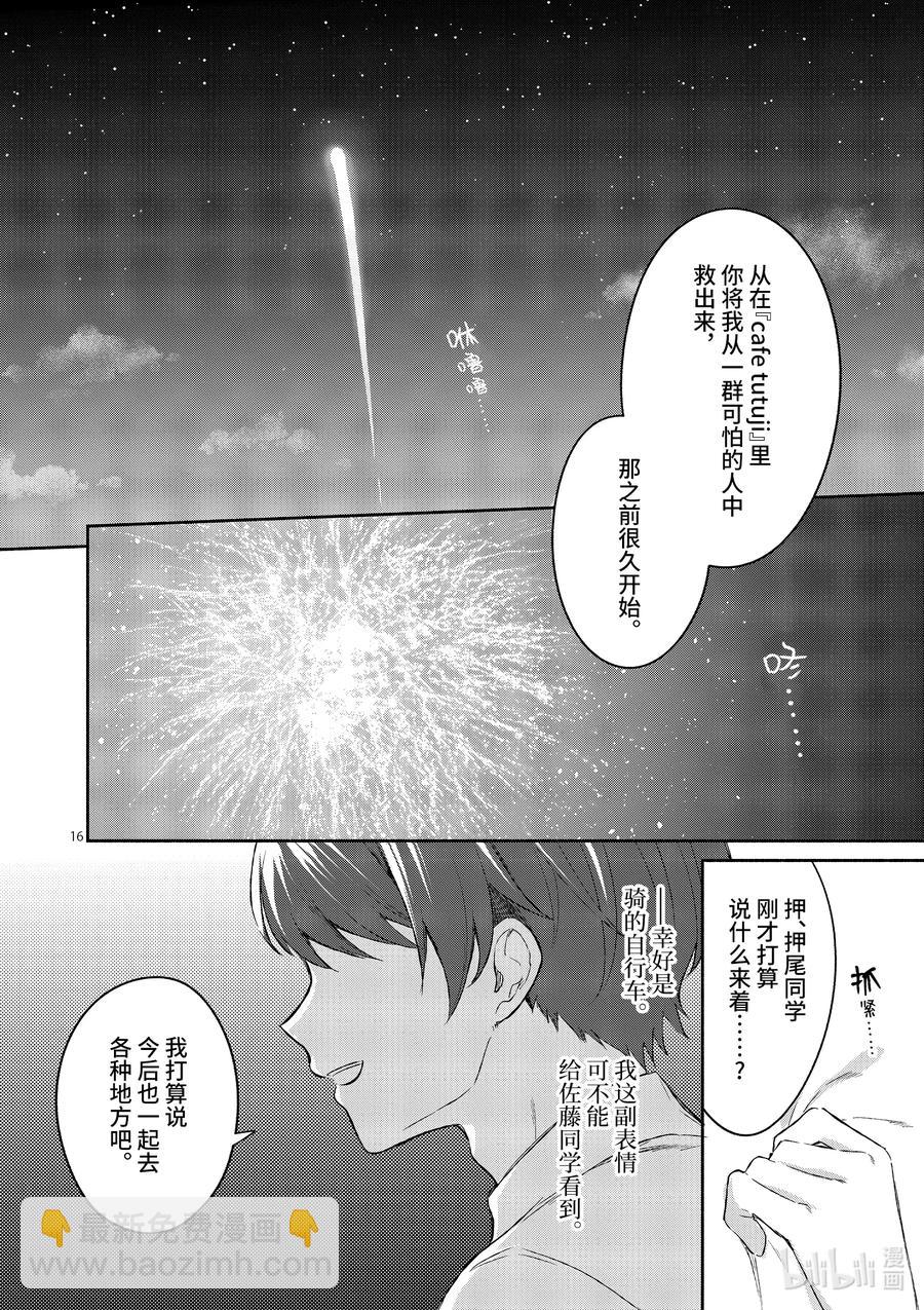 冷淡的佐藤同学只对我撒娇＠comic - 19 第19话 - 1