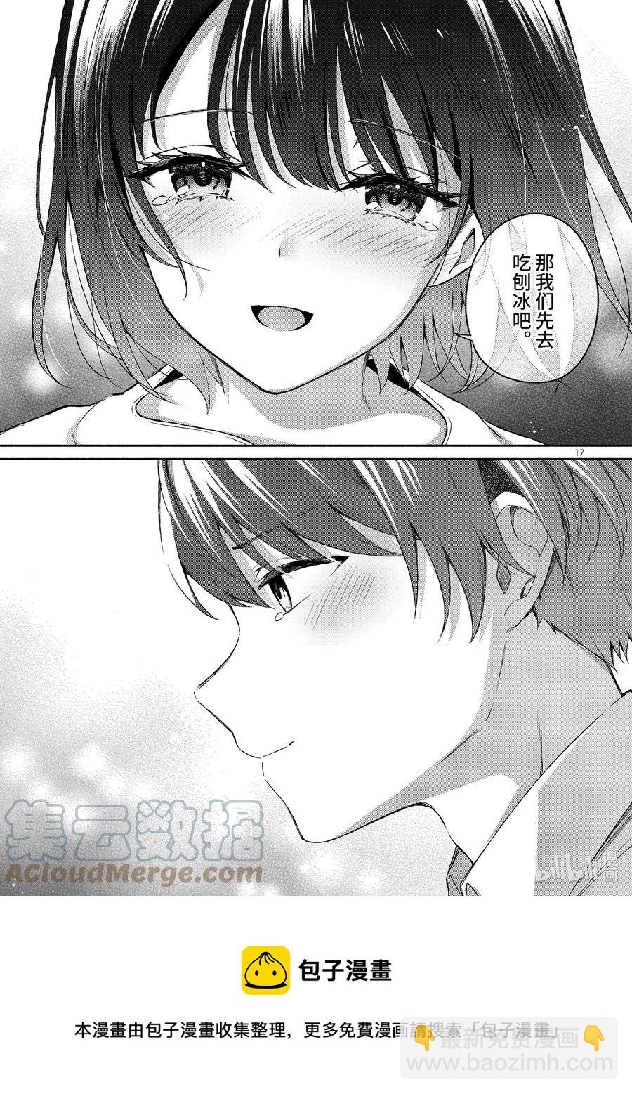 冷淡的佐藤同學只對我撒嬌＠comic - 19 第19話 - 2