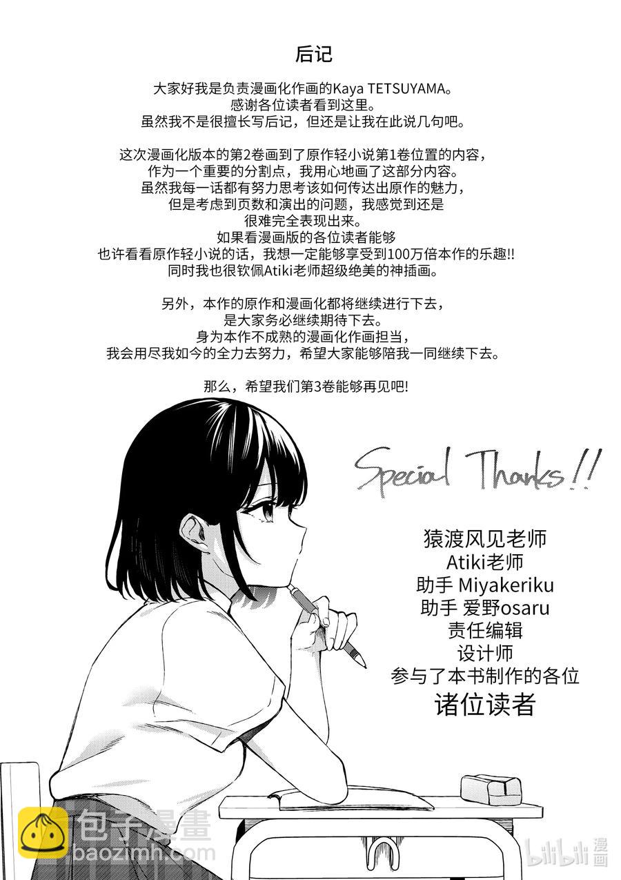 冷淡的佐藤同學只對我撒嬌＠comic - 19 第19話 - 5