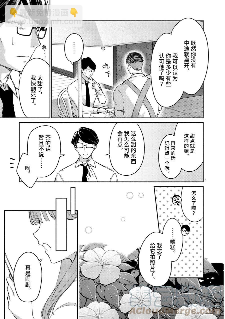 冷淡的佐藤同學只對我撒嬌＠comic - 19 第19話 - 3