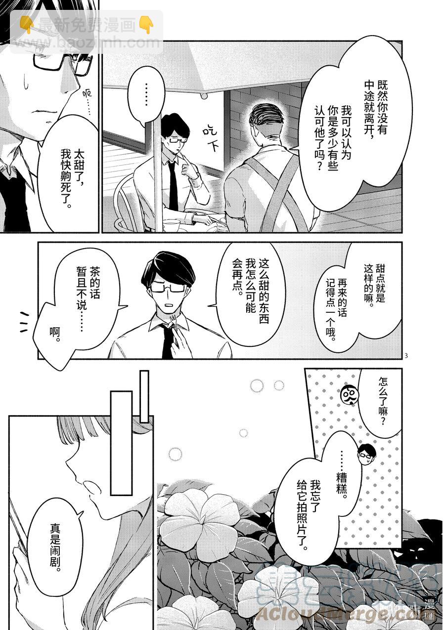 冷淡的佐藤同学只对我撒娇＠comic - 19 第19话 - 3