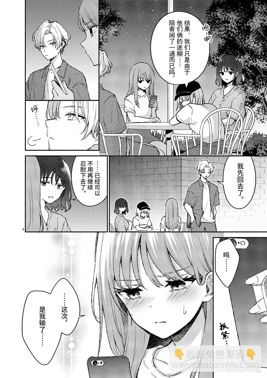 冷淡的佐藤同學只對我撒嬌＠comic - 19 第19話 - 4