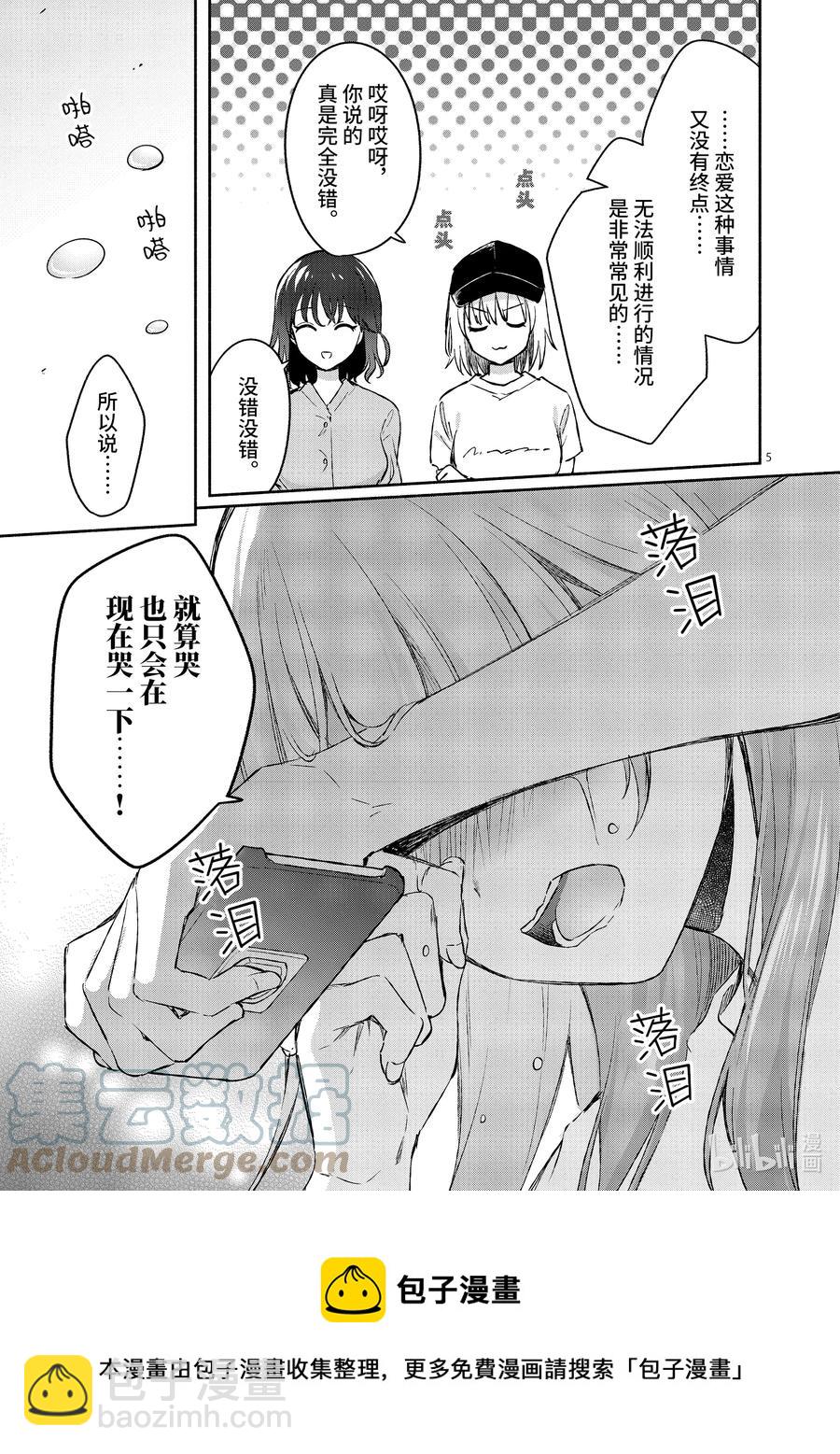 冷淡的佐藤同學只對我撒嬌＠comic - 19 第19話 - 5