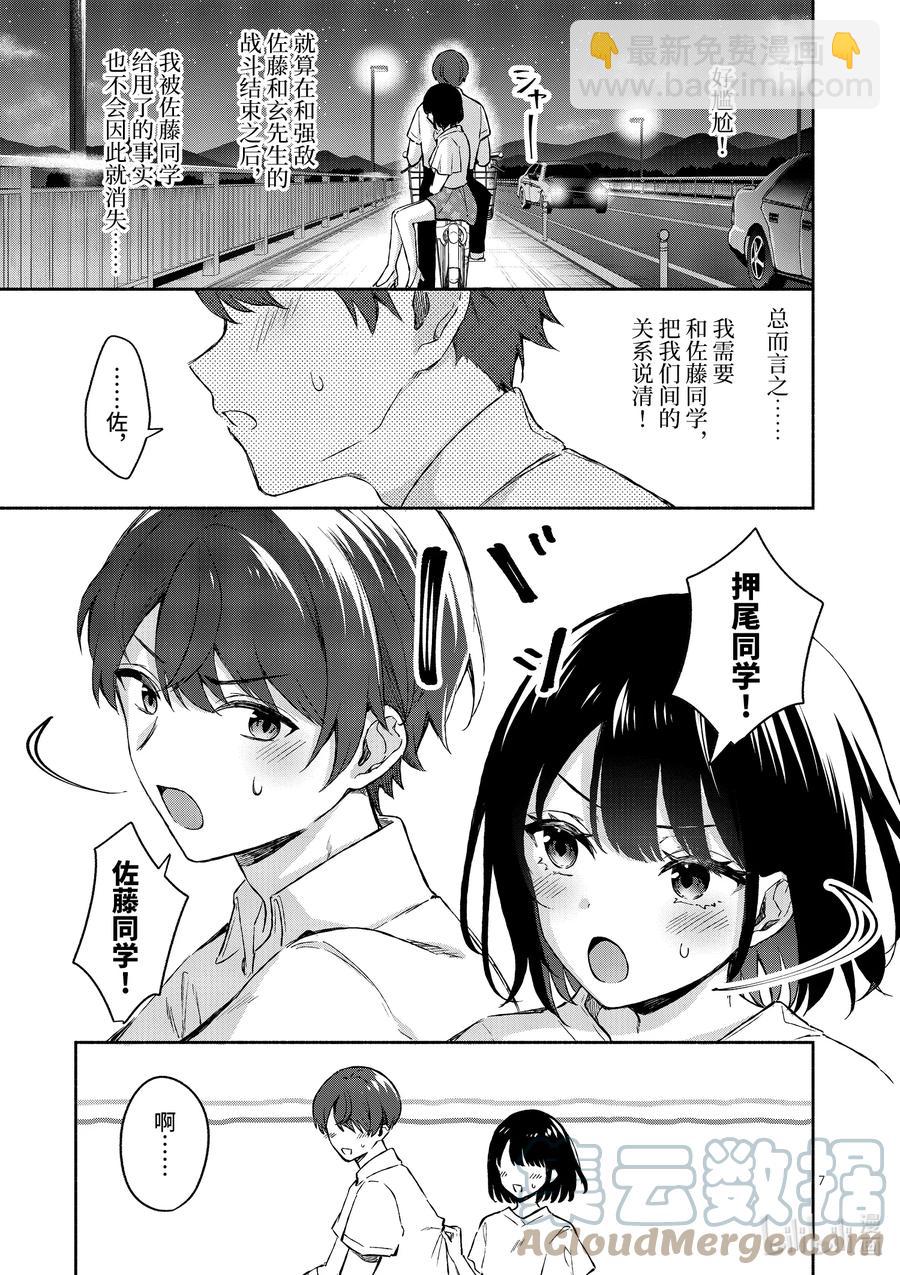 冷淡的佐藤同學只對我撒嬌＠comic - 19 第19話 - 2