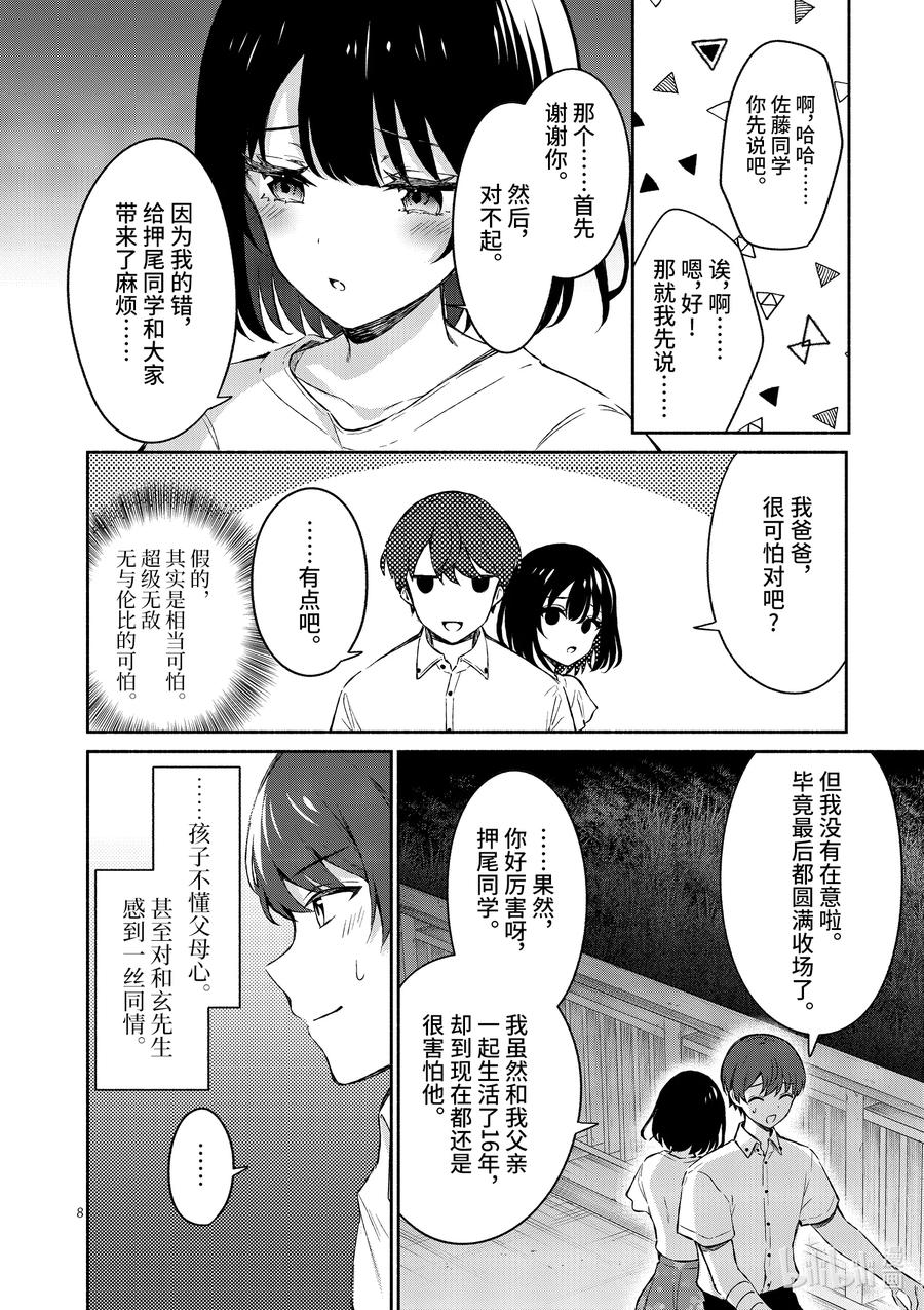 冷淡的佐藤同學只對我撒嬌＠comic - 19 第19話 - 3