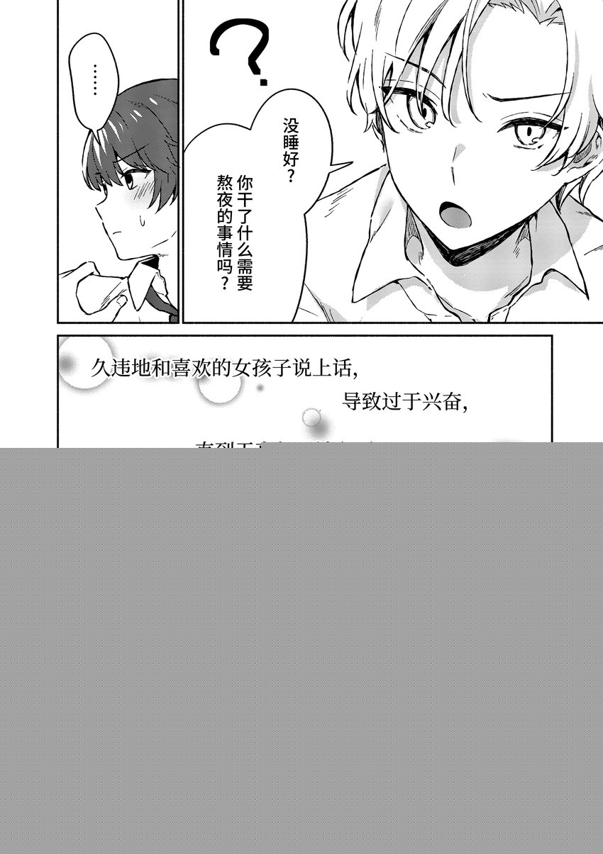 冷淡的佐藤同學只對我撒嬌＠comic - 3 第3話 - 2