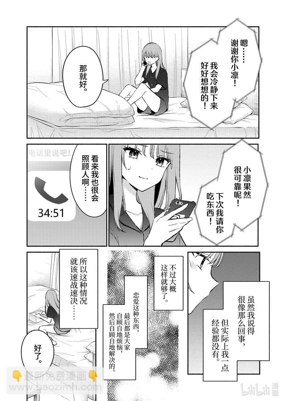 冷淡的佐藤同學只對我撒嬌＠comic - 21 第21話 - 4