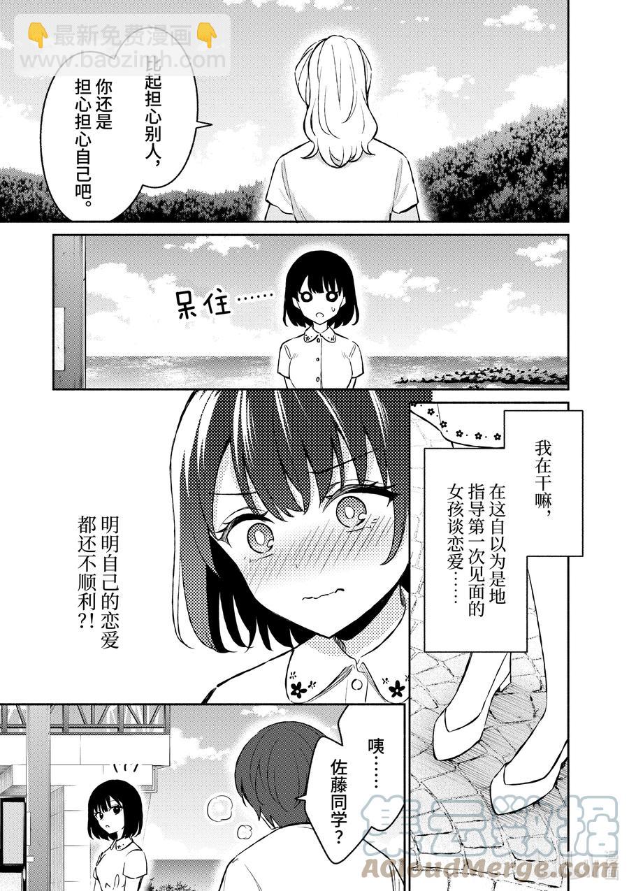 冷淡的佐藤同学只对我撒娇＠comic - 27 第27话 - 1