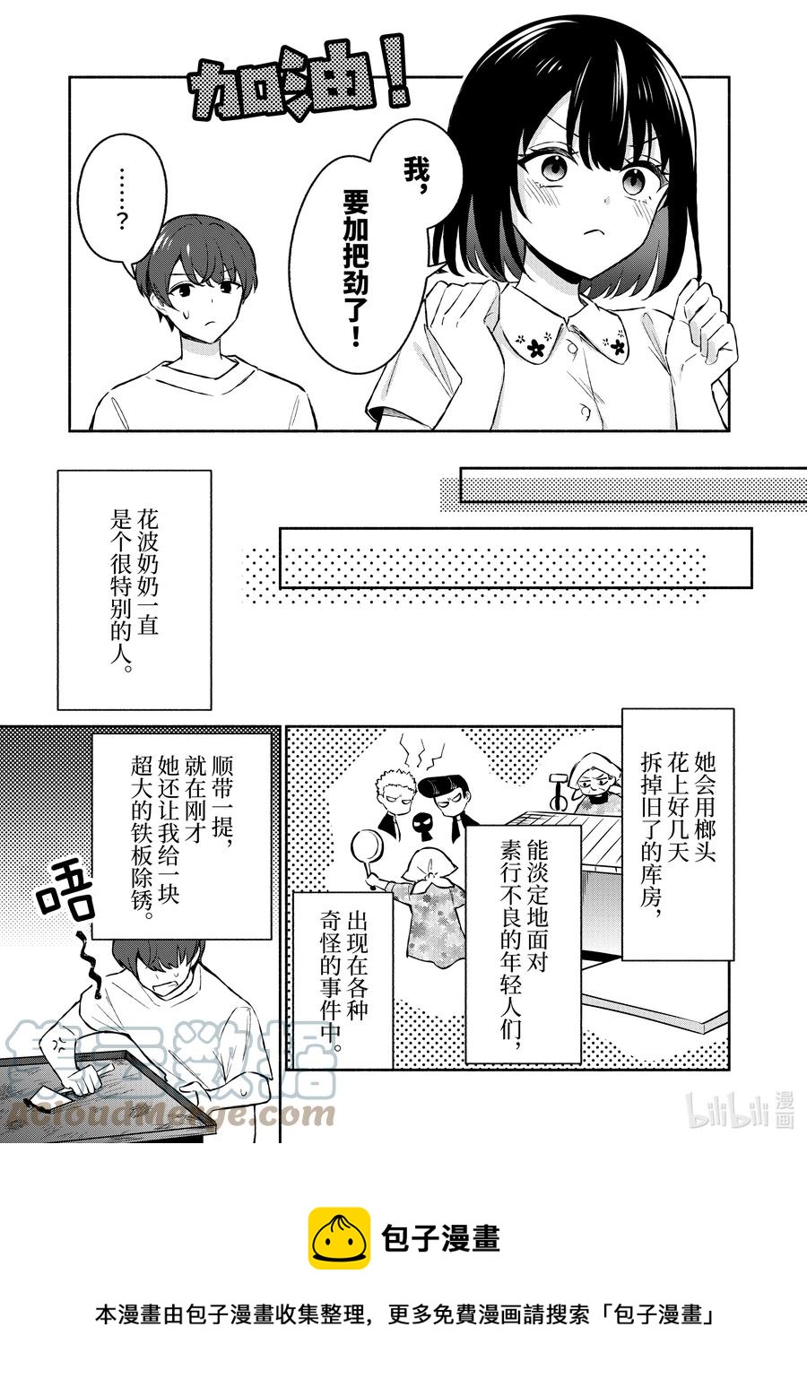 冷淡的佐藤同学只对我撒娇＠comic - 27 第27话 - 3