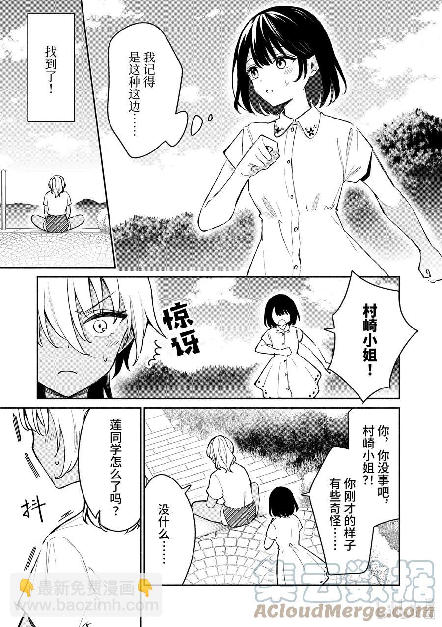 冷淡的佐藤同学只对我撒娇＠comic - 27 第27话 - 3