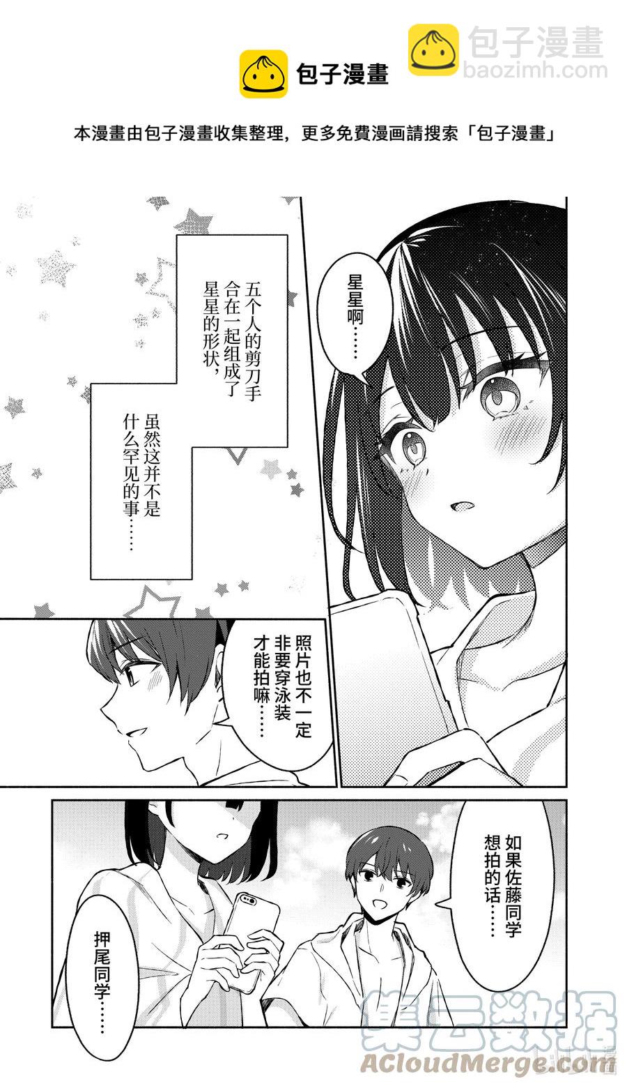 冷淡的佐藤同學只對我撒嬌＠comic - 29 第29話 - 5