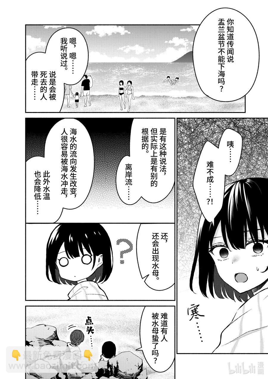 冷淡的佐藤同學只對我撒嬌＠comic - 29 第29話 - 4