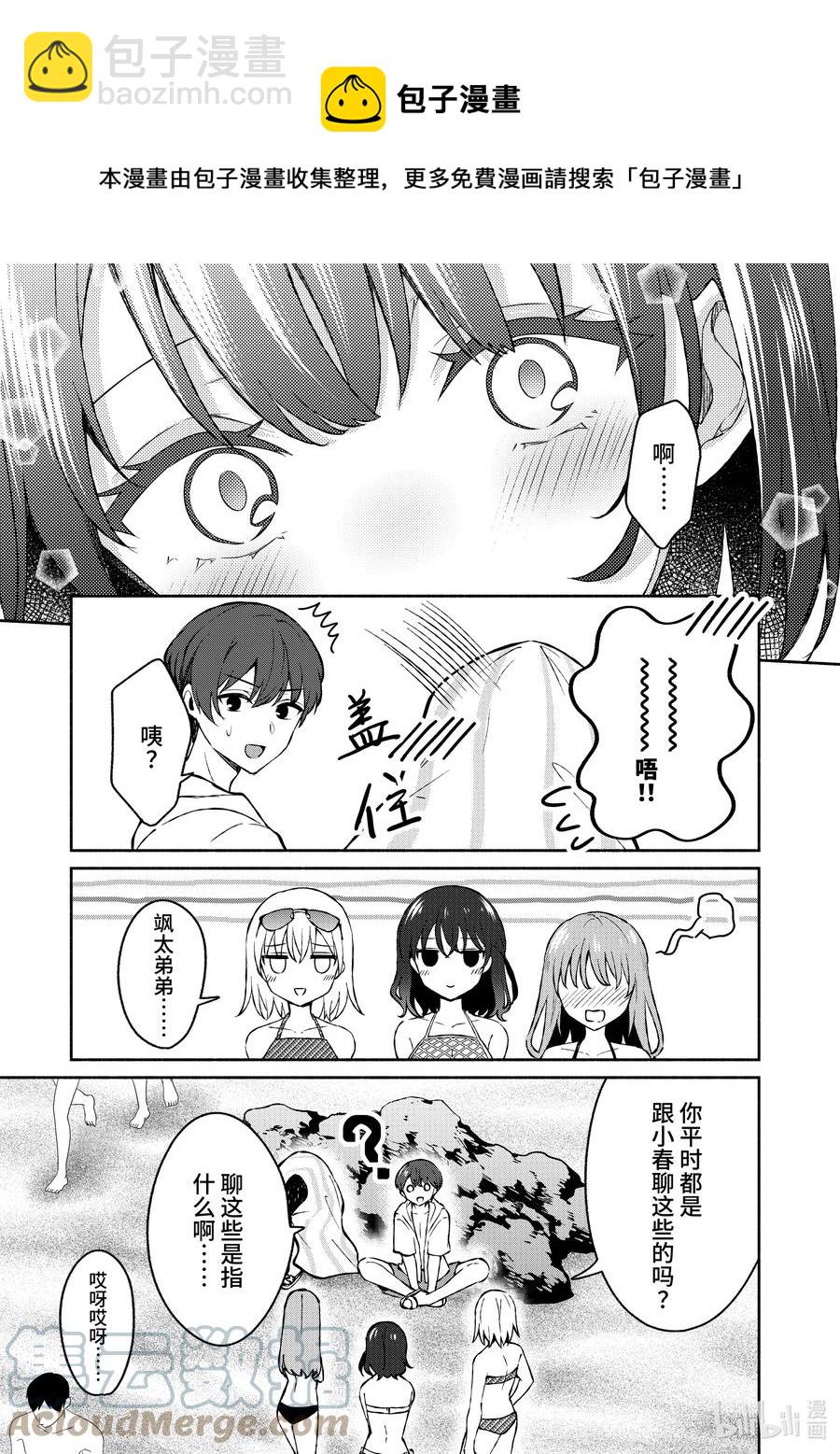 冷淡的佐藤同學只對我撒嬌＠comic - 29 第29話 - 3