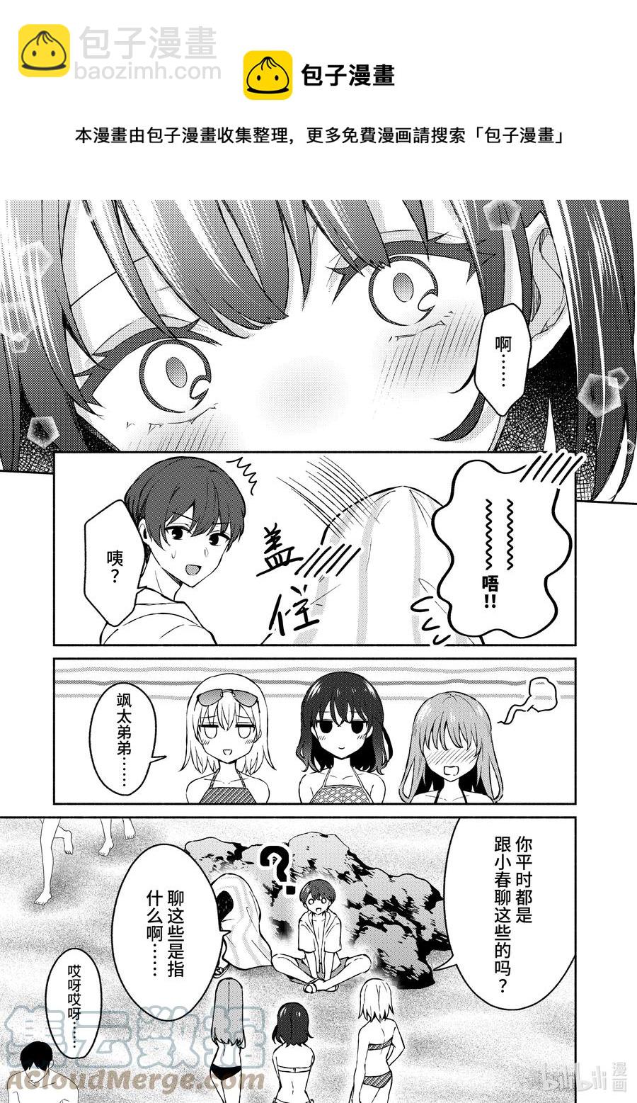 冷淡的佐藤同學只對我撒嬌＠comic - 29 第29話 - 3