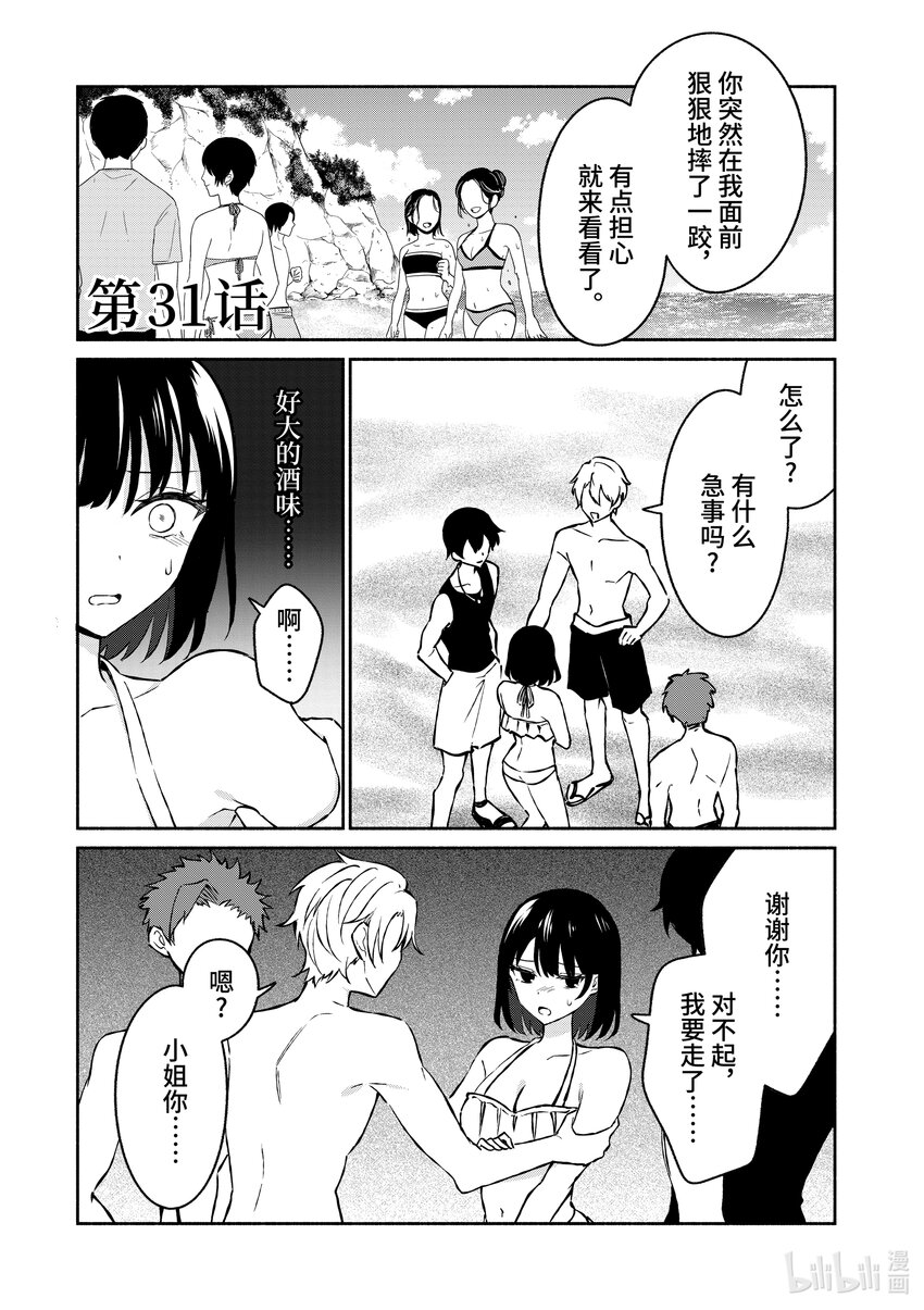 冷淡的佐藤同學只對我撒嬌＠comic - 31 第31話 - 1