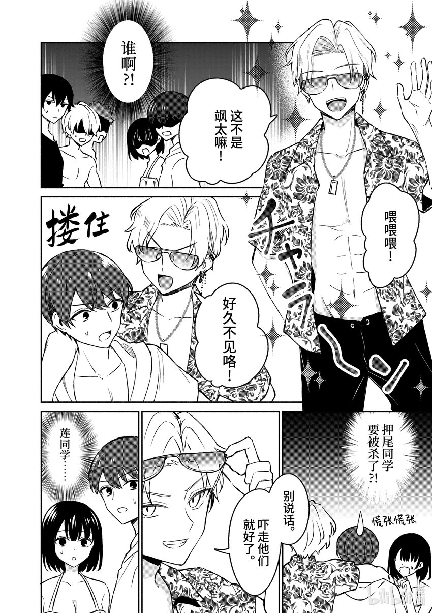 冷淡的佐藤同學只對我撒嬌＠comic - 31 第31話 - 2