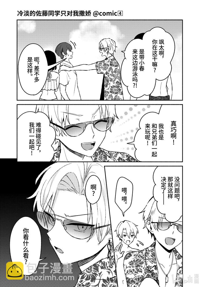冷淡的佐藤同學只對我撒嬌＠comic - 31 第31話 - 3