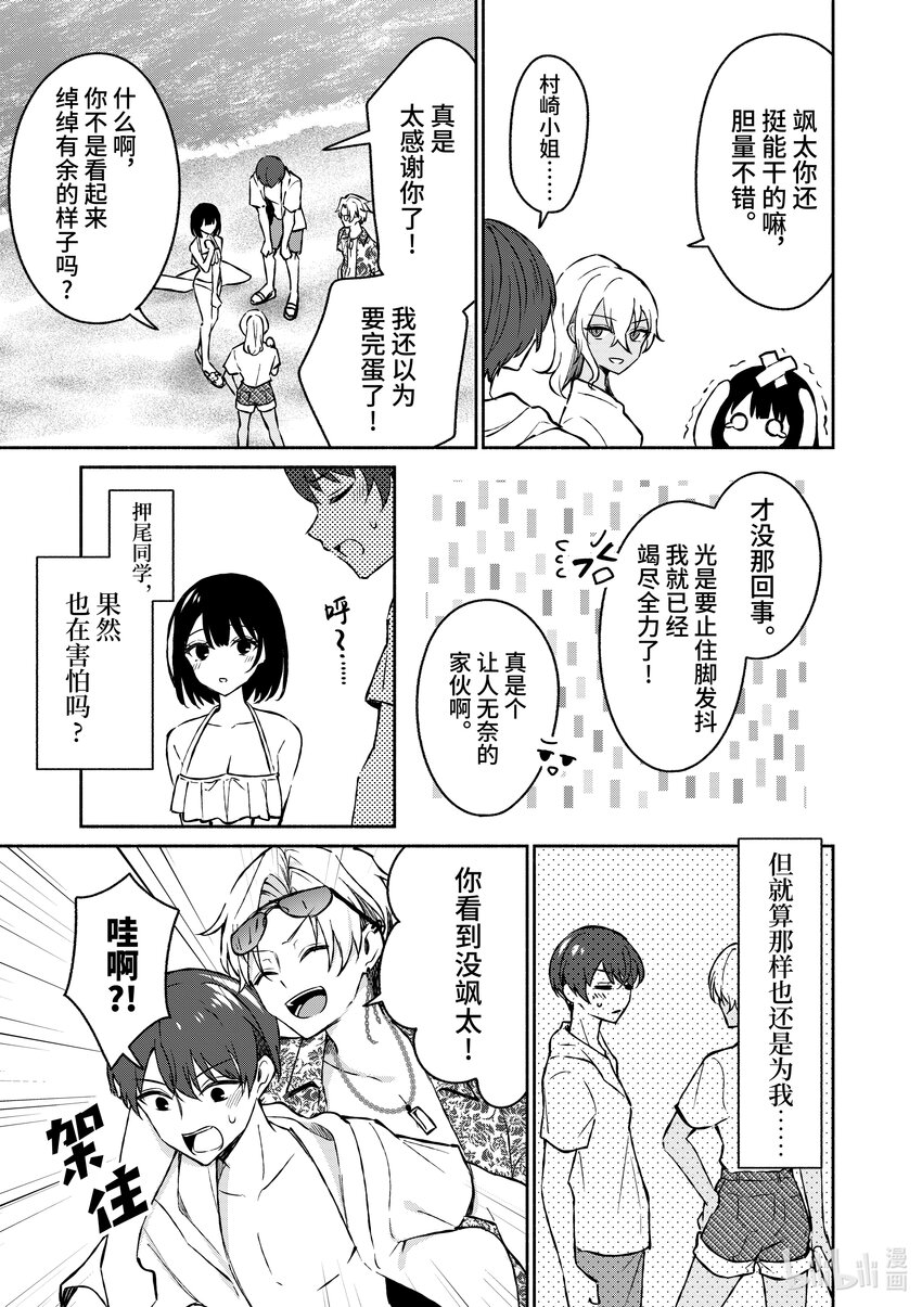 冷淡的佐藤同學只對我撒嬌＠comic - 31 第31話 - 2