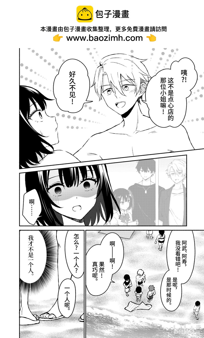 冷淡的佐藤同學只對我撒嬌＠comic - 31 第31話 - 2
