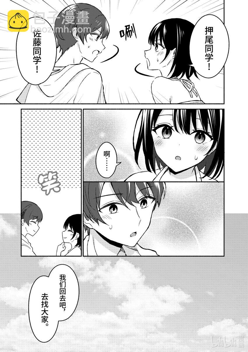 冷淡的佐藤同學只對我撒嬌＠comic - 31 第31話 - 1