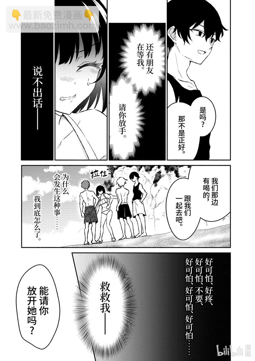 冷淡的佐藤同學只對我撒嬌＠comic - 31 第31話 - 3
