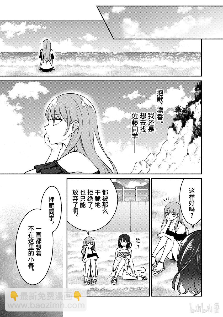 冷淡的佐藤同學只對我撒嬌＠comic - 31 第31話 - 5