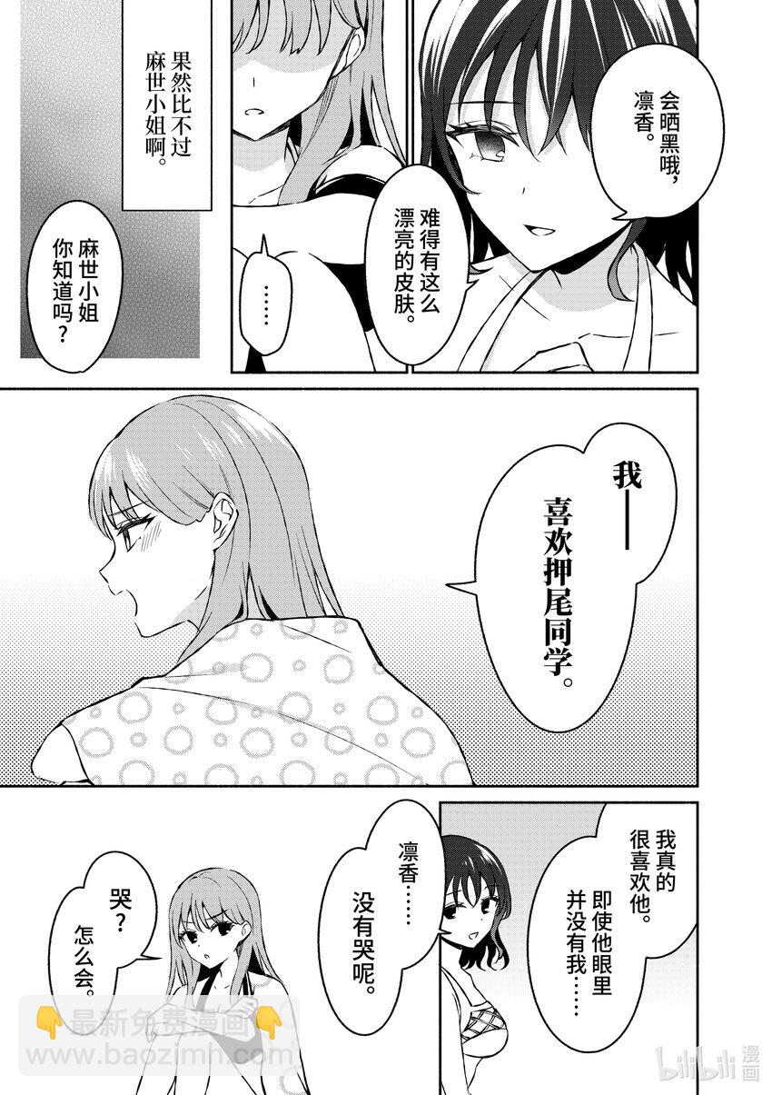 冷淡的佐藤同學只對我撒嬌＠comic - 31 第31話 - 2